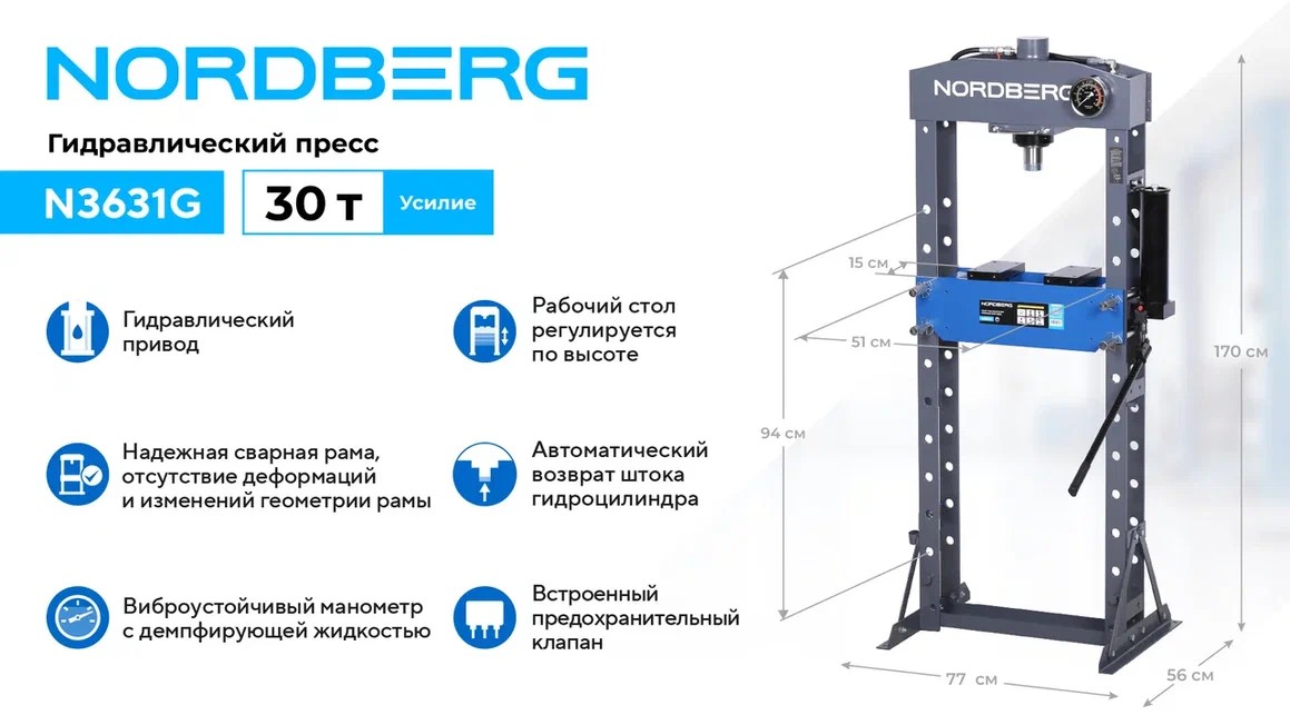 Гидравлический пресс